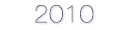 2010年