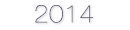 2014年