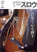 スロウ表紙